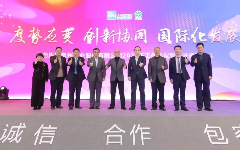 上藥常藥：度勢(shì)應(yīng)變，創(chuàng)新協(xié)同，國(guó)際化發(fā)展