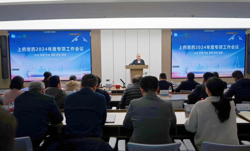 公司召開2024年質(zhì)量、研發(fā)、制造、安全、環(huán)境、內(nèi)保專項(xiàng)工作會(huì)議